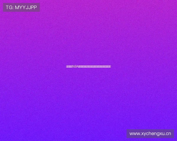 天天体育NBA精彩赛事免费看直播全程高清无延迟在线观看体验